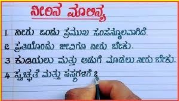 10 Lines About Rain in Kannada