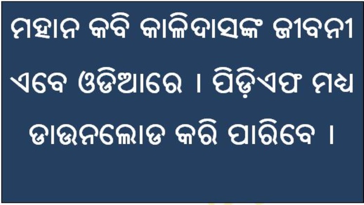 Kalidas Story in Odia Language
