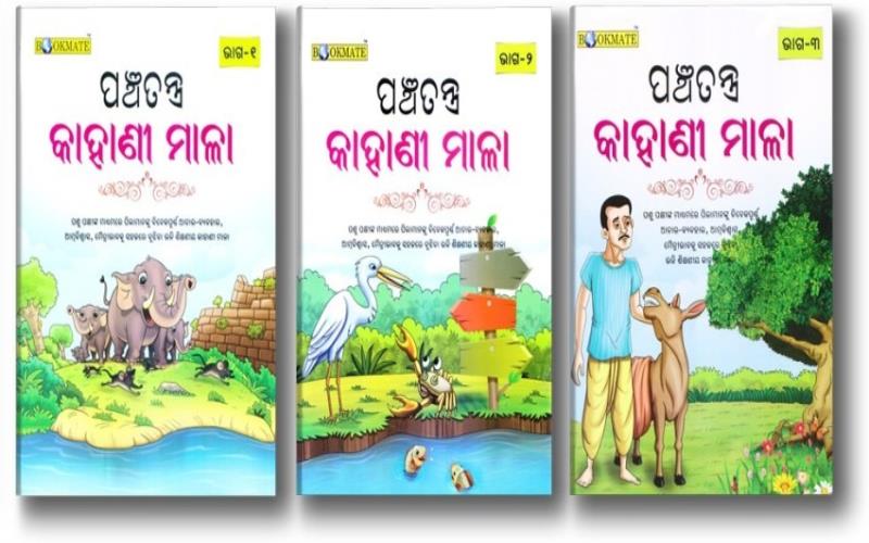 Panchatantra Odia Story Book